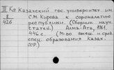 Казахский университет им. С.М. Кирова. Алма-Ата