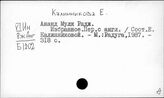 Калинникова Елена Яковлевна