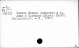 Капица Михаил Степанович