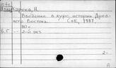 Кареев Николай Иванович