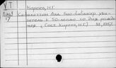 Киреев Николай Гаврилович