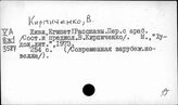 Кирпиченко Валерия Николаевна