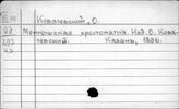 Ковалевский Осип Михайлович