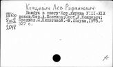 Концевич Лев Рафаилович