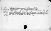 КПСС. РКП (б). Конференции