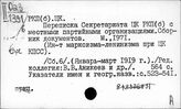 КПСС. РКП (б). ЦК
