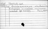 КПСС. ВКП(б). ЦК