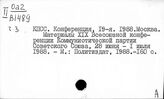 КПСС. Конференции