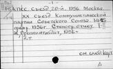 КПСС. Съезды. 20-й