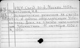 КПСС. Съезды. Доклады и выступления участников 20 съезда