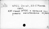 КПСС. Съезды. 22 съезд