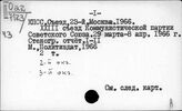 КПСС. Съезды. 23 съезд