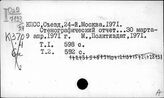 КПСС. Съезды. 24 съезд