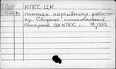 КПСС. ЦК