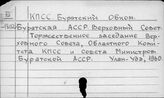 КПСС. Местные организации