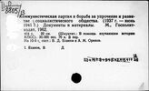 КПСС. Сборники