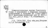 КПСС в резолюциях и решениях