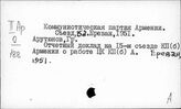 Коммунистические партии союзных республик. КП Армении