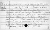 Коммунистические партии союзных республик. КП Грузии