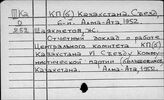 Коммунистические партии союзных республик. КП Казахстана