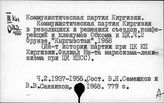 Коммунистические партии союзных республик. КП Киргизии