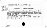 Коммунистические партии союзных республик. КП РСФСР