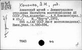 Кононов А.