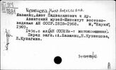 Кузнецова Нина Алексеевна