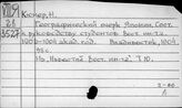 Кюнер Н.В.