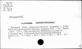 Лазарев Михаил Семенович