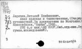 Ларичев Виталий Епифанович