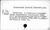 Левковский Алексей Иванович