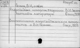 Ленин В.И. (на языказ народов СССР), о нём