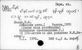 Ленин В.И. (книги на вост. яз.). Бирманский