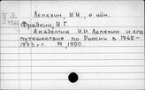 Леп
