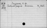 Лещенко Нелли Федоровна