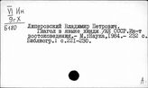 Липеровский Владимир Петрович