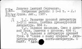 Лихачев Дмитрий Сергеевич