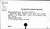 Малаховский Ким Владимирович