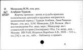 Мамедова Нина Михайловна