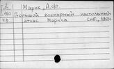 Маркс