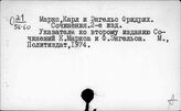 Маркс Карл