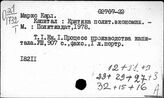 Маркс Карл "Капитал"