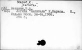 Работы о "Капитале" К. Маркса