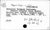 Маркс Карл, о нём