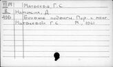 Матвеева Галина Сергеевна