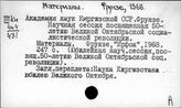 Материалы …