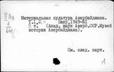 Материальная культура