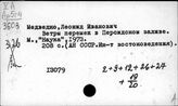 Медведко Леонид Иванович