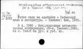 Международная
